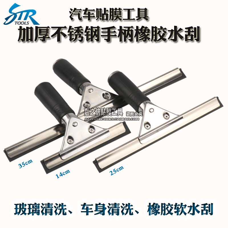 玻璃贴膜橡胶水刮刮水器