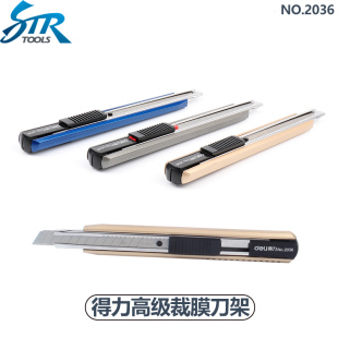 得力正品刀架 得力2036 裁膜刀架 小号美工刀 似金属裁纸刀壁纸刀