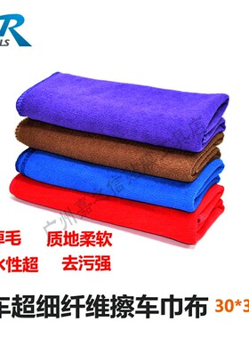 加厚超细纤维擦车毛巾 汽车洗车毛巾 加厚30*30CM洗车毛巾