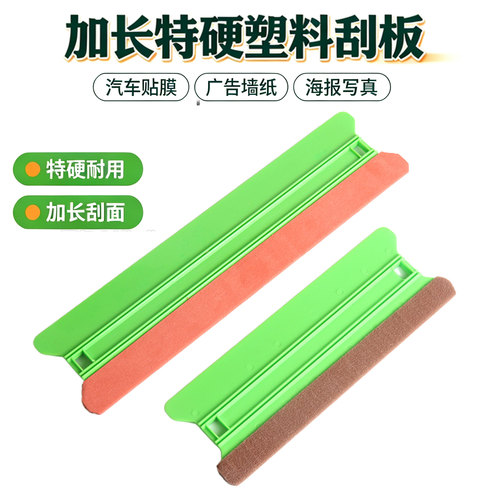改色膜玻璃广告墙纸特硬大刮板