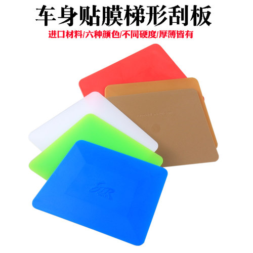 str贴膜工具白色蓝色软硬梯形刮