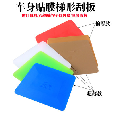 str贴膜工具白色蓝色软硬梯形刮