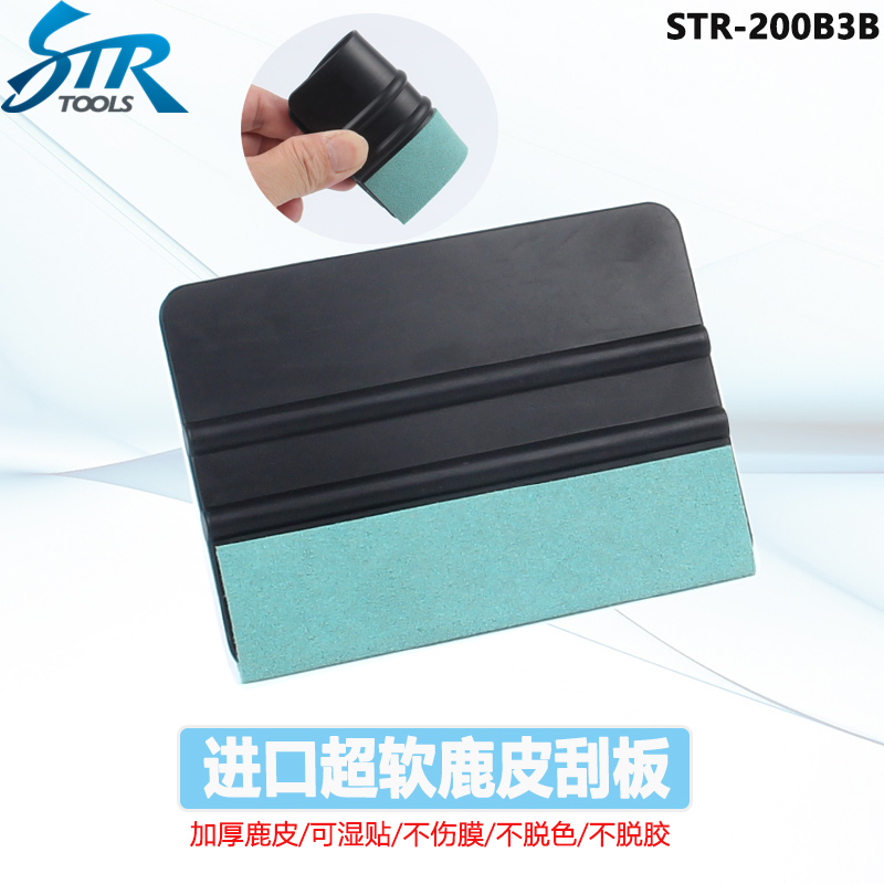 STR超软贴膜刮板汽车改色膜刮板进口鹿皮刮板TPU隐形车衣鹿皮刮板