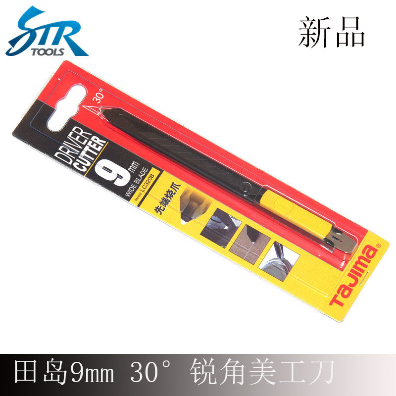 汽车贴膜工具田岛LC320B壁纸刀贴膜刀9mm 30度尖角小号刀片美工刀