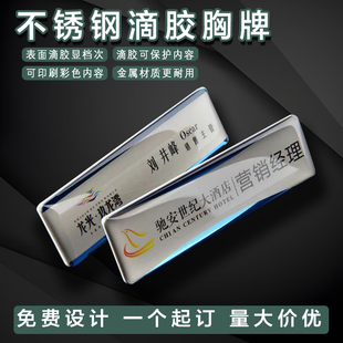 工号牌工牌定制员工姓名磁吸扣滴胶胸卡 不锈钢金属胸牌定做别针式