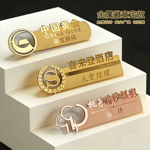 金属胸牌工牌定制镂空工号牌