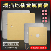 120盲板预埋底盒盖地插装 饰盖板86不锈钢地插座全铜面板铁盒盖板