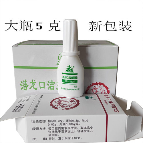 特价5克装新潜龙口洁抑均粉口腔老牌贵州特产喷剂儿童孕妇可用