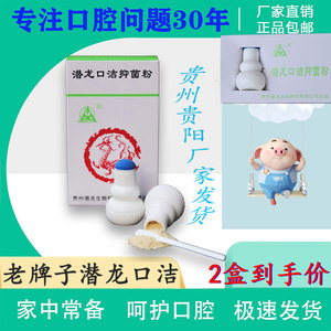 特价2盒装潜龙口洁抑菌粉老牌口腔溃1疡1散非西瓜霜儿童孕妇可用