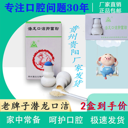特价2盒装潜龙口洁抑菌粉老牌口腔溃1疡1散非西瓜霜儿童孕妇可用