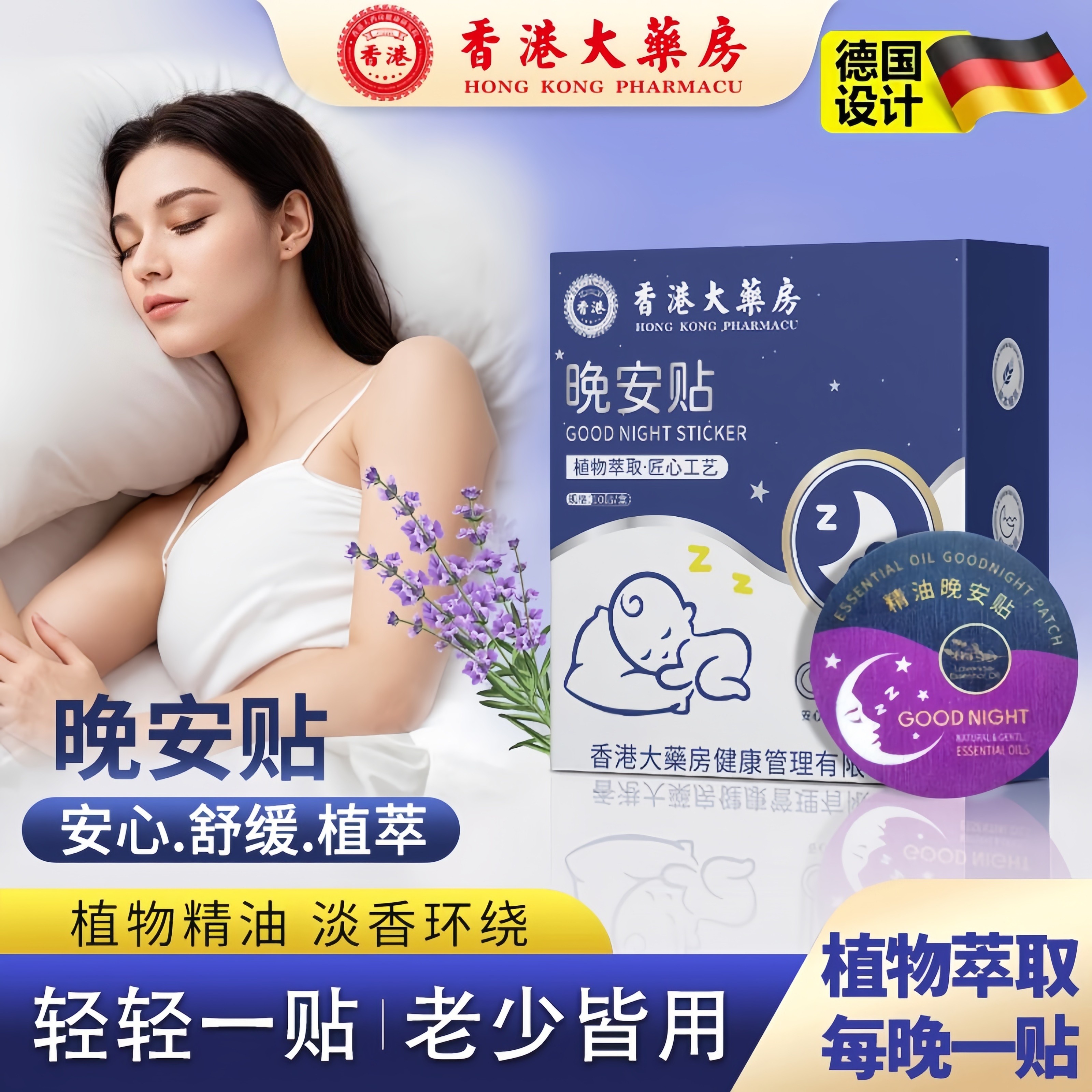 晚安贴官方旗舰店植物睡眠贴安