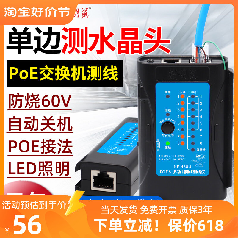 精明鼠多功能网线测试仪水晶头单头检测器网络测线仪poe对线通断