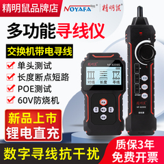 精明鼠8209S寻线仪充电单头网络测试仪抗干扰巡线器检网线测线pro