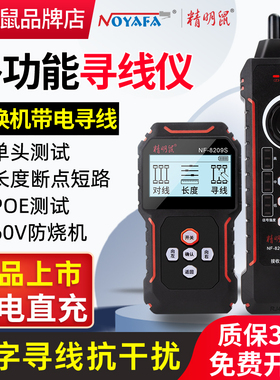 精明鼠8209S寻线仪充电单头网络测试仪抗干扰巡线器检网线测线pro