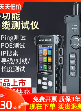 精明鼠NF-8506寻线仪网路测试仪网速率IP扫瞄PING网路线测线巡线