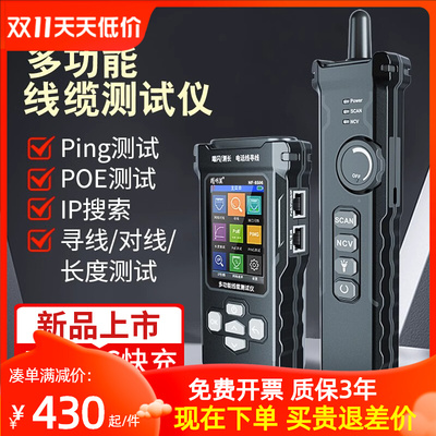 精明鼠NF-8506寻线仪网路测试仪网速率IP扫瞄PING网路线测线巡线