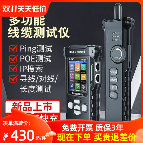 精明鼠NF-8506寻线仪网路测试仪网速率IP扫瞄PING网路线测线巡线