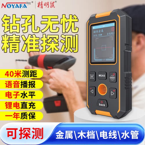 精明鼠墙体探测仪高精度定位打孔