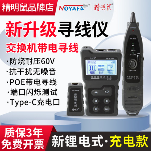 新充电款精明鼠多功能寻线仪防烧