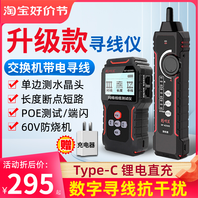 精明鼠NF8209S寻线仪多功能单头网络测试仪抗干扰巡线器POE防烧