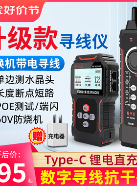 精明鼠NF-8209S寻线仪多功能单头网络测试仪抗干扰巡线器POE防烧
