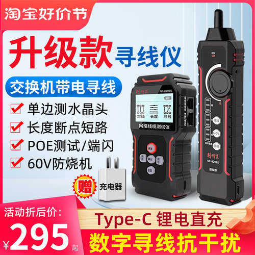 精明鼠NF29寻线仪多功能单头网络测试仪抗干扰巡线器OE防烧