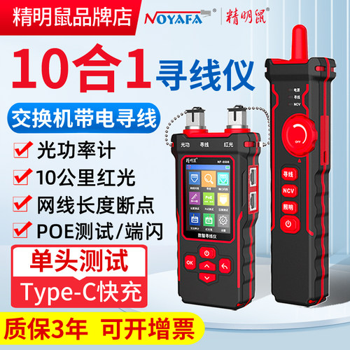 精明鼠寻线仪光功率计红光一体机