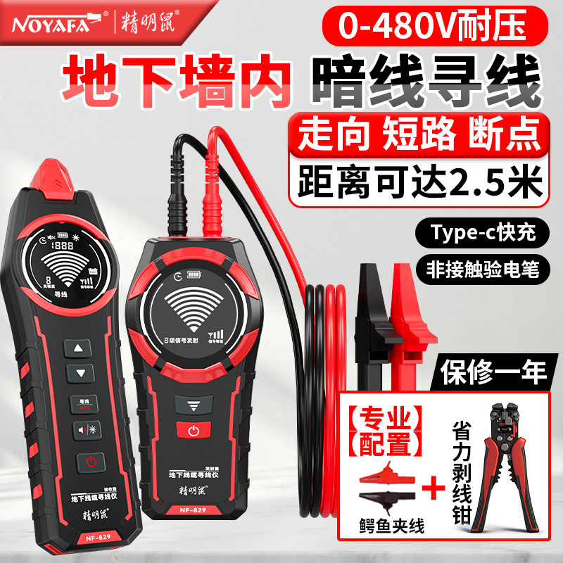 精明鼠强电寻线仪电工NF-829地下电线电缆断点短路探测器多功能图片