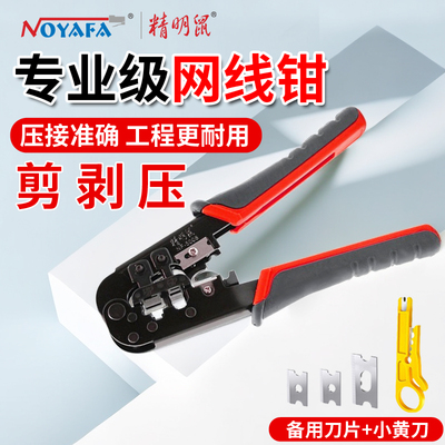 精明鼠剥线压线钳多功能