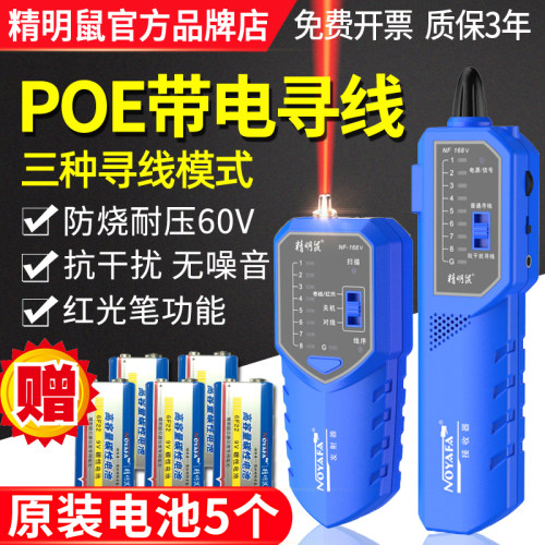 精明鼠寻线仪抗干扰无噪音防烧