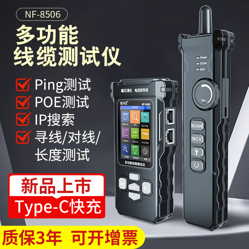 精明鼠寻线仪ping测试IP扫描