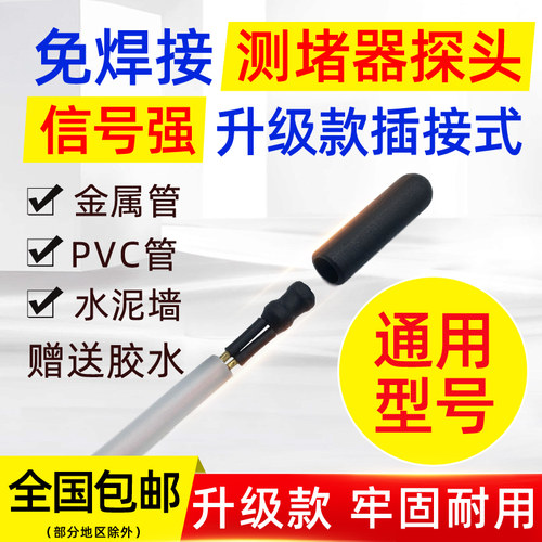 通用款测堵仪排堵器探头信号强