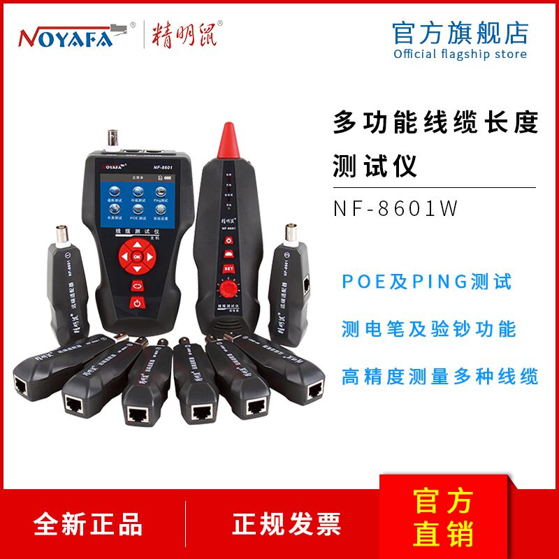 寻线仪精明鼠NF-8601W网线断点测线仪多功能抗干扰网络寻线测试器