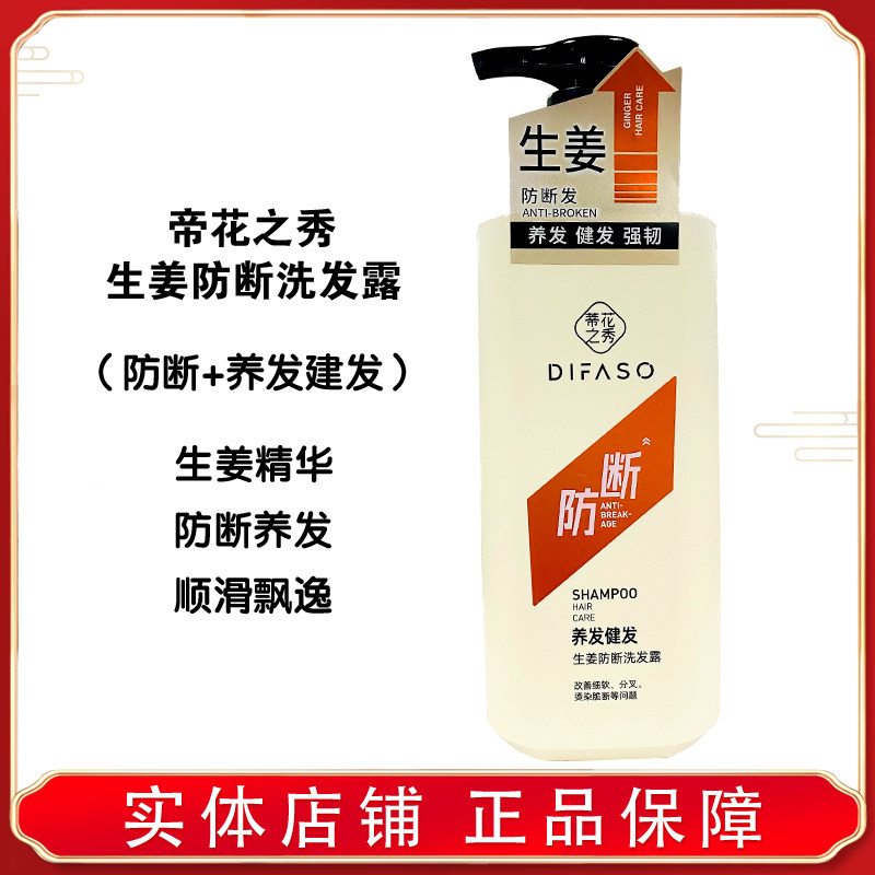 蒂花之秀生姜防断洗发露水养发改善分叉烫染脆断柔亮滋润顺滑男女
