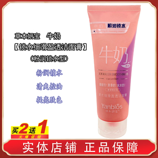 草本妍宝牛奶洗面奶粉润锁水细滑盈透洁面膏补水保湿清爽控油男女