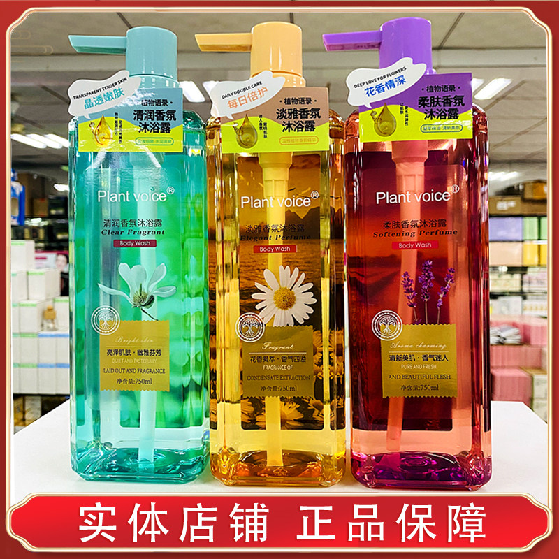 植物语录淡雅香氛沐浴露清润柔肤