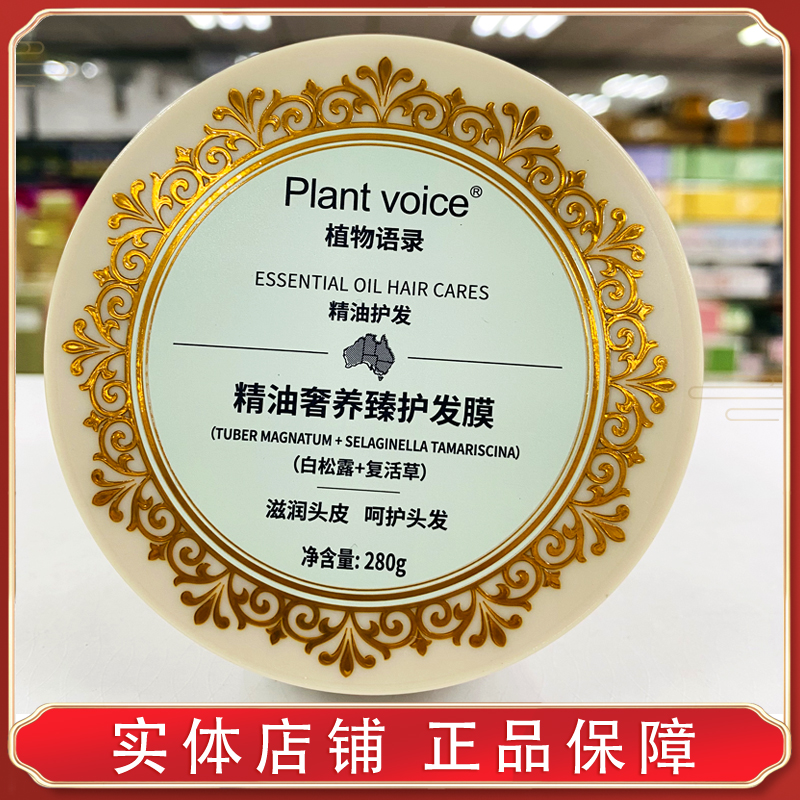 植物语录修护柔顺免蒸护发素发膜