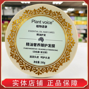 植物语录精油奢养臻护发膜复活草免蒸南极冰藻修护发素女士焗油膏
