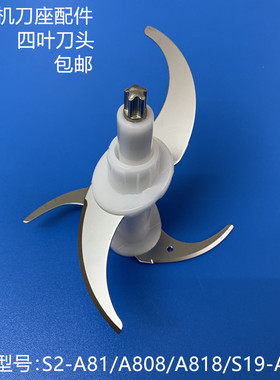 适用于九阳绞肉机刀片刀头配件S2-A81/A808/A818/A982双层四叶刀