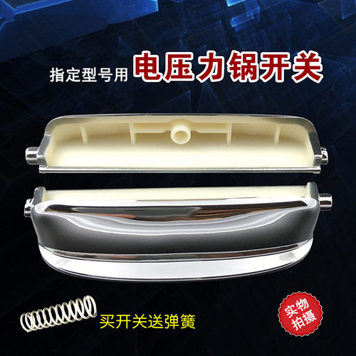 电压力锅开盖开关按键CYSB50FC86-100/CYSB50FC8Q-100按钮扣配件