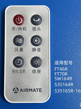 适用于艾美特电风落地扇配件FT46R/70R/S35165R-16/S35164R遥控器