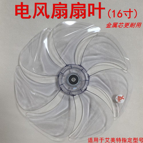 适配艾美特电风扇风扇叶FS4085R/FS4090R/FS4086RI-W/FS4087R风叶