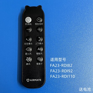 适用于艾美特循环扇电风扇FA23-RDI82/RDI92/RDI110遥控器配件