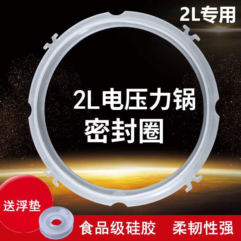适用于九阳电压力锅密封圈配件JYY-20M1/20M2/20M3/20M5硅胶圈2L