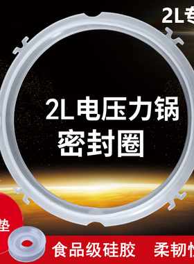 适用于九阳电压力锅密封圈配件JYY-20M1/20M2/20M3/20M5硅胶圈2L