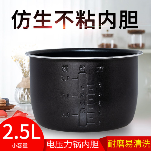 2.5L电压力锅内胆不粘内锅适用于苏泊尔SY-25FC8027/SY-25YC8010P