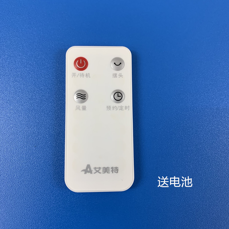 艾美特电风扇落地扇配件FS40103R-A/FS4056R-5遥控器白色4键
