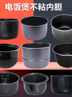 电饭煲内胆适用于苏泊尔1.8L2.5L3L4L5L8L电压力锅不粘内锅胆配件