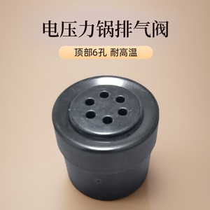 电压力锅排气阀适配苏泊尔SY-50YC9082/50YC8082G/50FC8708限压阀
