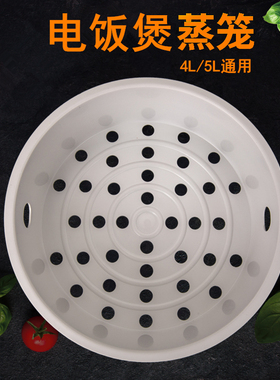 4升电饭煲蒸笼CFXB40HC3/CFXB40HC4A-120/CFXB40FC28蒸架蒸格蒸屉